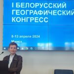 Ученый секретарь экспедиции вошла в состав российской делегации на Первый географический конгресс Беларуси